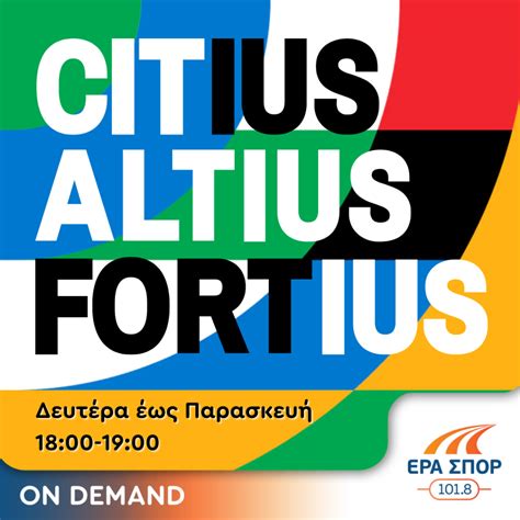 Citius Altius Fortius Βίκυ Σπύρου 14 01 2025 ERT εcho