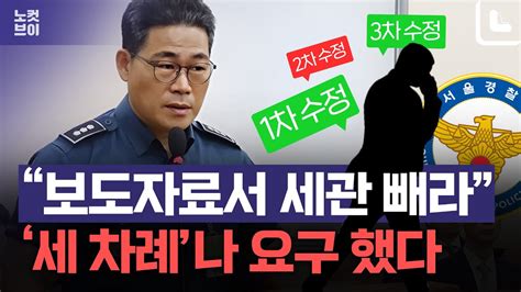 세관 마약수사 외압 의혹···경찰판 채상병 사건 Youtube