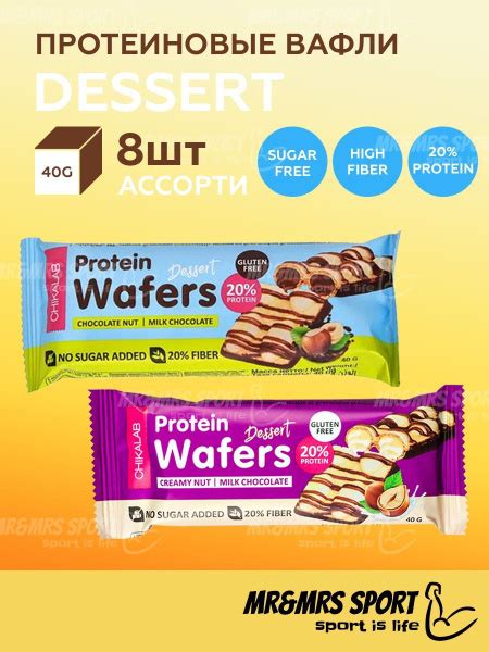 Chikalab Protein Wafers Dessert Протеиновые вафли без сахара и глютена 8шт х 40г Ассорти