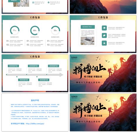 励志风大气商务拼搏向上通用pptppt模板免费下载 Ppt模板 千库网