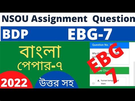 NSOU BDP EBG 7 Assignment Question Answers Bengali Paper 7 2022