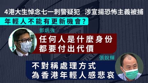 【國安時代】港大生悼念刺警案疑犯涉宣揚恐怖主義被捕 學界言論空間不再？ — Rfa 自由亞洲電台粵語部