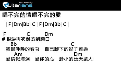 趙傳 唱不完的情唱不完的愛 結他譜 Chord譜 吉他譜