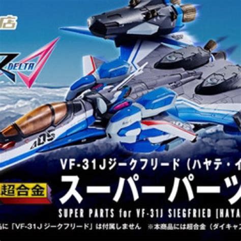 Dx Vf J Super Strike Armor Parts Set Bandai Chogokin Tamashii