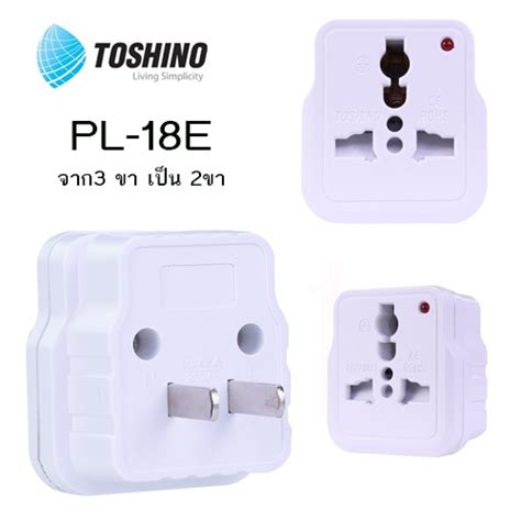 ปลั๊กแปลงขาแบน รุ่น Pl 18e Toshino Shopee Thailand