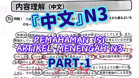 内容理解中文 N3PEMAHAMAN ISI ARTIKEL MENENGAH N3 PART 1 bahasajepang