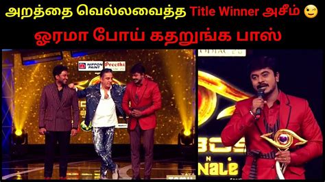 Bigg Boss 6 Tamil Grand Finale Full Episode Review 22 January 2023 Azeem Title Winner