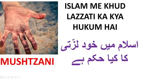 Hath Se Lazzat Hasil Karne Ka Islam Me Kya Hukum H Youtube