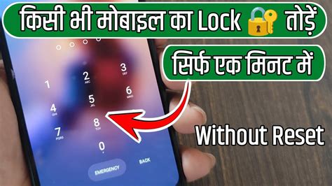 Mobile Ka Lock Kaise Tode Mobile Ka Password Kaise Pata Karen