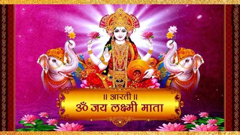 लक्ष्मी जी की आरती~laxmi Ji Ki Aarti Lyrics~laxmi Aarti In Hindi