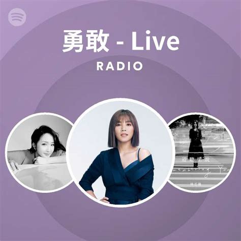 勇敢 Live Radio playlist by Spotify Spotify