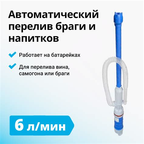Сифон переливной электрический купить по цене от производителя