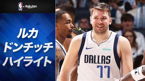 【ルカ・ドンチッチ】プレイオフ2024 ハイライト【nba Rakuten】 Nba バスケ【バスケ】 Aiにとってかわられない仕事