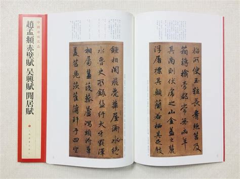 正大筆莊 81陸游自書詩卷 82張即之書法名品 83趙孟頫膽巴碑 84赤壁賦吳興賦閒居賦 85尺牘名品 中國碑帖名品 露天市集 全台最大的網路購物市集