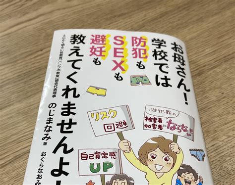 【子供の性教育はいつから？】3才～小学校低学年。娘ときちんと話し合う Vol1 トライアングルライフ