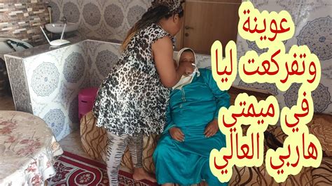 ضربتي وجرات عليا من دار😥انا وخيي هدا هو حلنا معا زهيمر Youtube