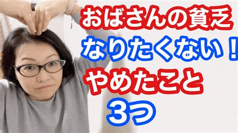 おばさん貧乏終活50代女性おひとりさま派遣 Youtube