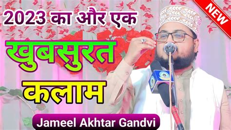 2023 क और एक खबसरत कलम Jameel Akhtar Gandvi Jameel Gandvi New