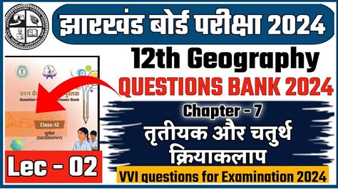 12th Geography Chapter 7 Vvi Questions Lec 2 Jac Class 12th