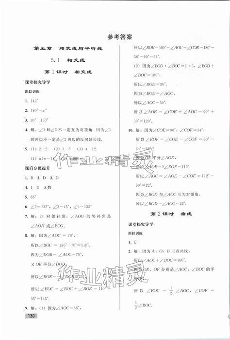 2024年同步练习册人民教育出版社七年级数学下册人教版山东专版答案——青夏教育精英家教网——