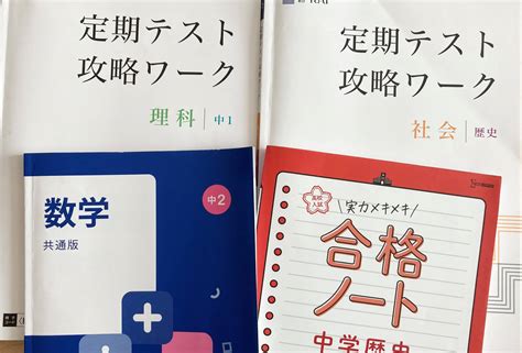 塾なし中学の定期テストで450点以上取る勉強方法問題集 家庭学習note