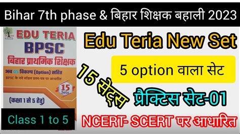 Bihar Shikshak Bahali 2023। Bpsc Teacher Practice Set 01। Edu Teria