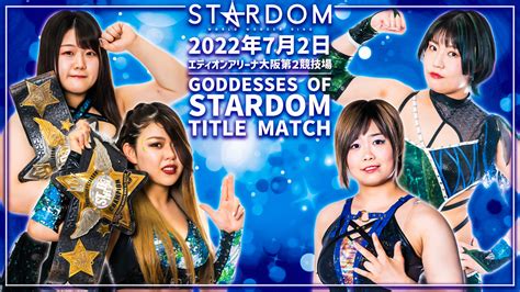 スターダム Stardom On Twitter 【本日、大阪大会‼】 🎟️当日券は午前10時から販売開始‼️ 👑ゴッデス・オブ