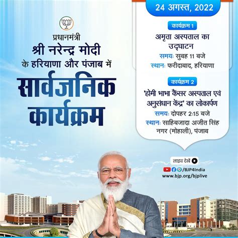 प्रधानमंत्री श्री नरेन्द्र मोदी के 24 अगस्त 2022 को हरियाणा और पंजाब में सार्वजनिक कार्यक्रम