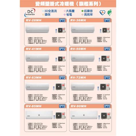 【佲昌企業行冷氣空調家電】皇家 變頻冷暖分離壁掛式 50kw 6 8坪 Rv 50mh 空機價 蝦皮購物