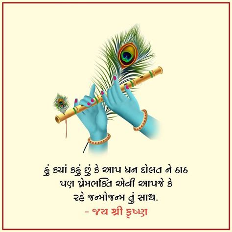 Pin On Jay Shree Krishna In Gujarati