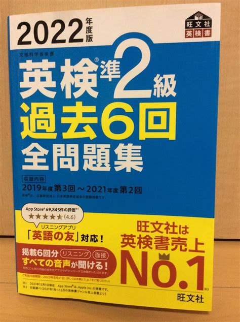 Yahoo オークション 2022年度版「英検準2級 過去6回 全問題集」／旺文社