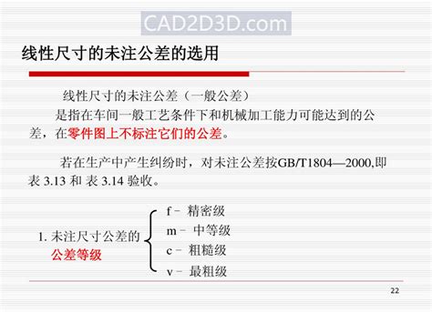 机械设计尺寸精度设计基本原则和方法（配合制、公差等级、配合、未注公差）