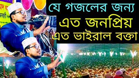 শিল্পী কবির বিন সামাদ নতুন গজল Shilpi Kabir Bin Samad New Islamic Song