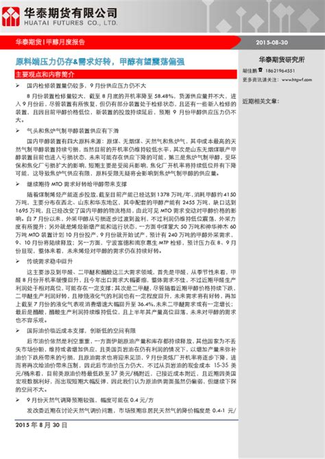 甲醇月度报告：原料端压力仍存and需求好转，甲醇有望震荡偏强