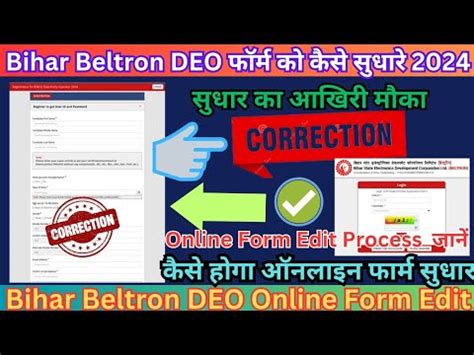 Bihar Beltron DEO Online Application Form Edit Full Process 2024