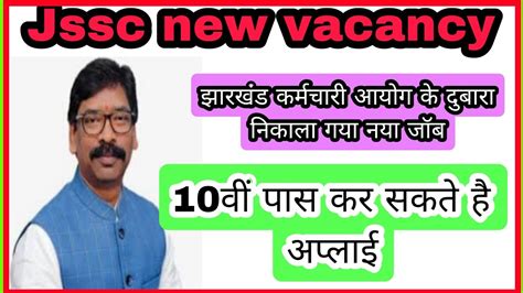 Jharkhand Th Pass New Vacancy Jharkhand Govt Job Jharkhand