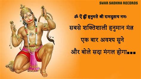 The Most Powerful Hanuman Mantra To Remove Negative Energy हनुमान मंत्र Om Han Hanumate Namo