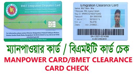 How To Check Bmet Clearance Card Manpower Card ম্যানপাওয়ার কার্ড