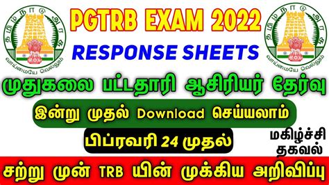 Pg Trb Exam Cut Off Marks 2022 Pg Trb Exam Answer Key 2022 Response