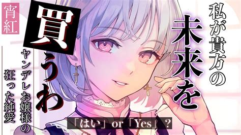 【ヤンデレ】あなたを純愛するクラスメイトの妖艶お嬢様はあなたの全てを手に入れて養いたい【男性向けシチュボasmr】 Youtube