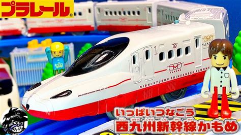 プラレール 西九州新幹線かもめ 本物と同じ6両編成！プラキッズ 1体付き！nishi Kyushu Shinkansen Kamome