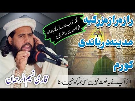 New Pashto Naat Qari Naseem Ur Rahman Youtube