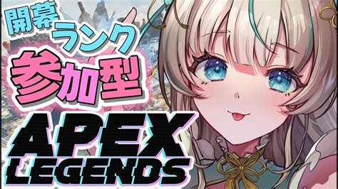 【apex参加型】ランク参加型！vc有！ランク帯問わず！概要欄必読👀【新人vtuber 眠田イナ 】 Youtube