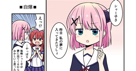 まちカドまぞく まちカドまんが りくごうのマンガ シャミ桃 漫画 シャミ子が悪いんだよ Pixiv