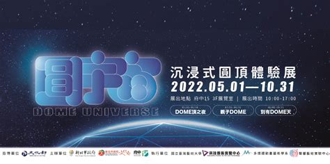 102假日專場導覽 3f【圓宇宙 沉浸式圓頂投影體驗展】｜accupass 活動通