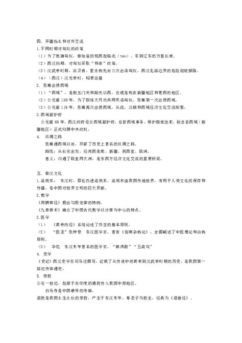 《历史与社会》八年级上册第三单元复习提纲 21世纪教育网