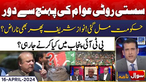 What Is Pti Going To Do In Punjab Sawal Nama With Ather Kazmi Ep