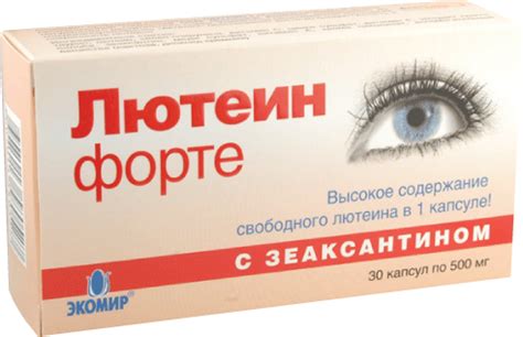 Лютеин-Форте — инструкция по применению, аналоги, форма выпуска