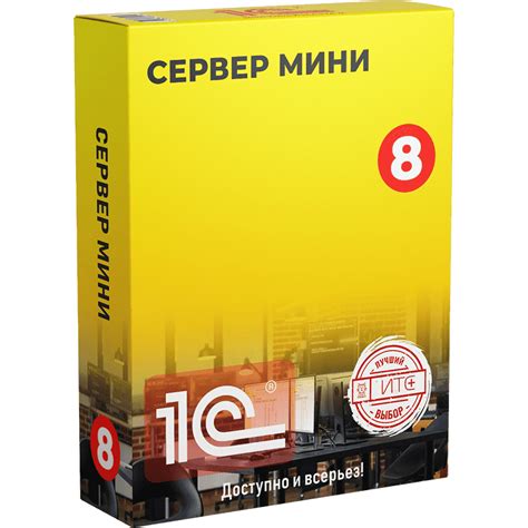 Купить Мини Сервер для 1С на 5 подключений (пользователей) | Цена от 19 ...