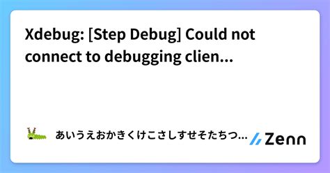 Xdebug Step Debug Could Not Connect To Debugging Client Tried Loc